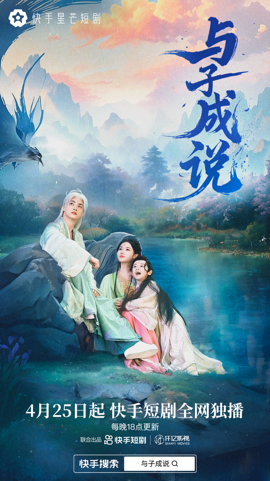 神魔殊途难掩爱意，快手星芒短剧《与子成说》演绎禁忌之恋