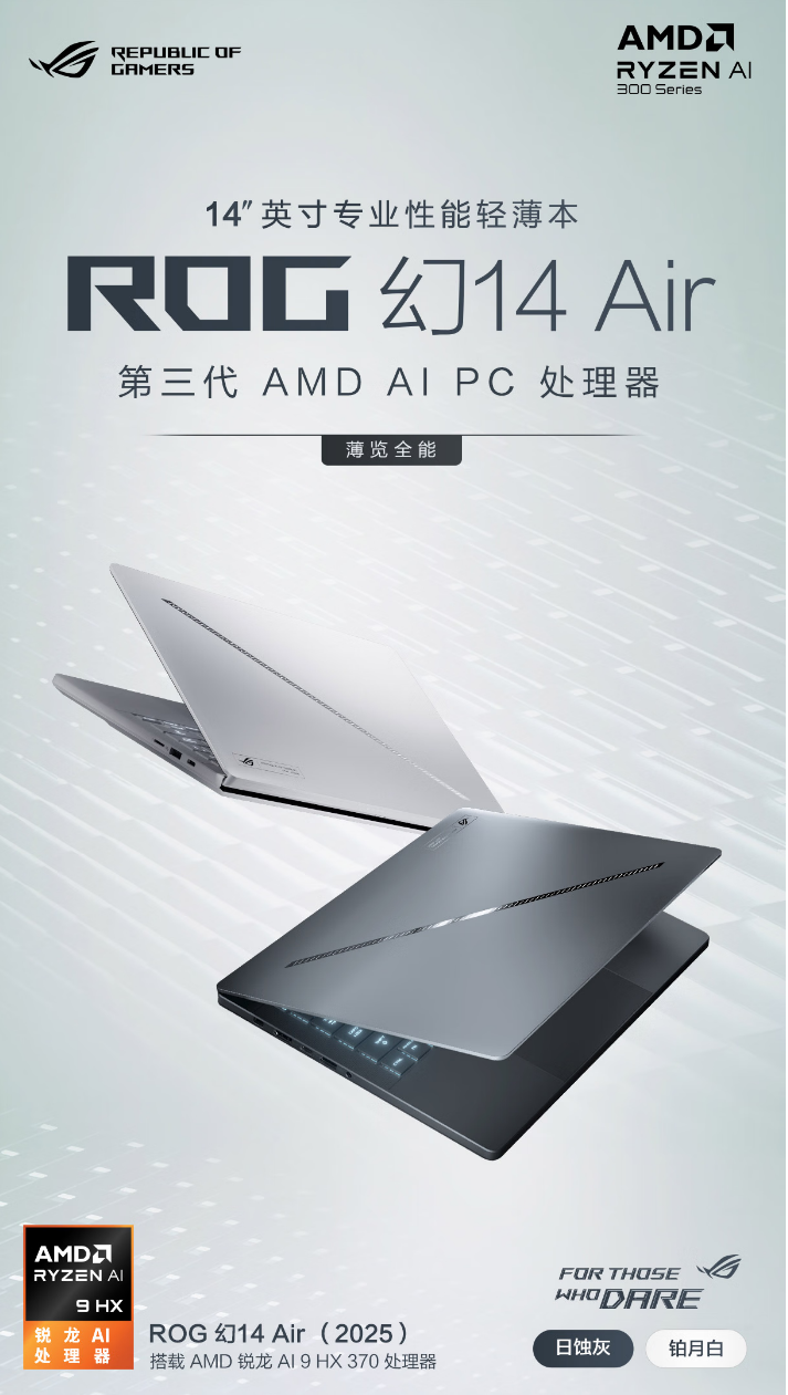 Q2 AMD 幻14AIR