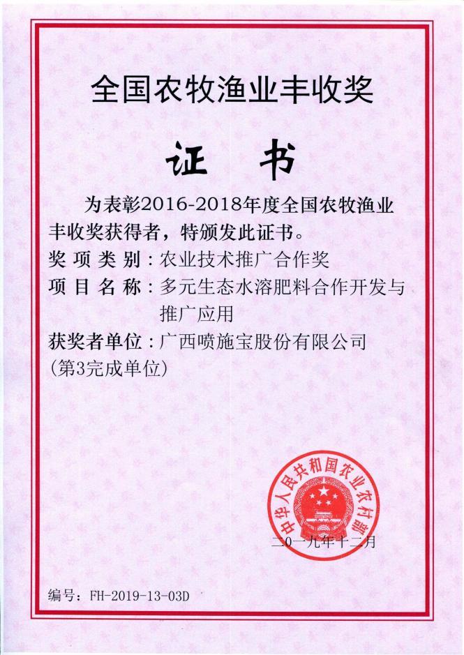 专家学者呼吁:喷施宝融入国家兴农战略,以绿色科技助力农业现代化 专家学者呼吁:喷施宝融入国家兴农战略,以绿色科技助力农业现代化