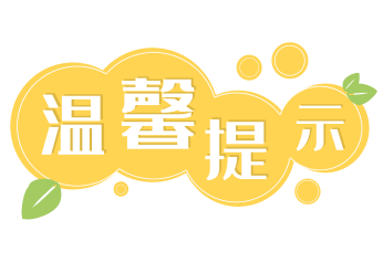 千库网_黄色温馨提示_元素编号12397515