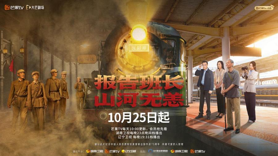 英雄回家,矢志长存!微短剧《报告班长!山河无恙》正式开播