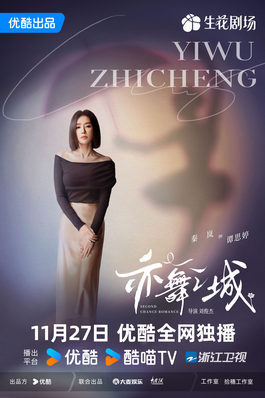 亦舞之城-全身单人-谭思婷-官微版