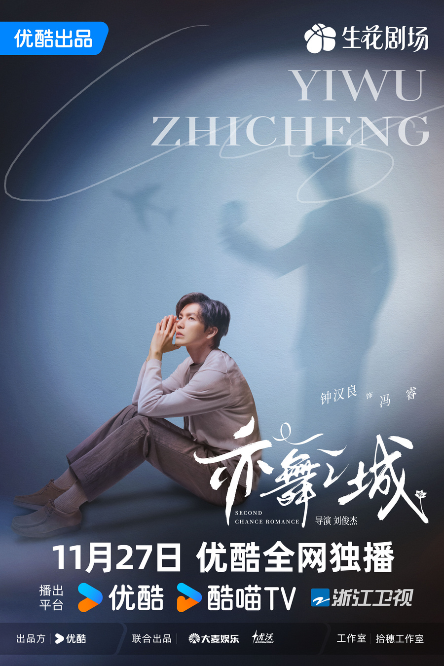 亦舞之城-全身单人-冯睿-官微版