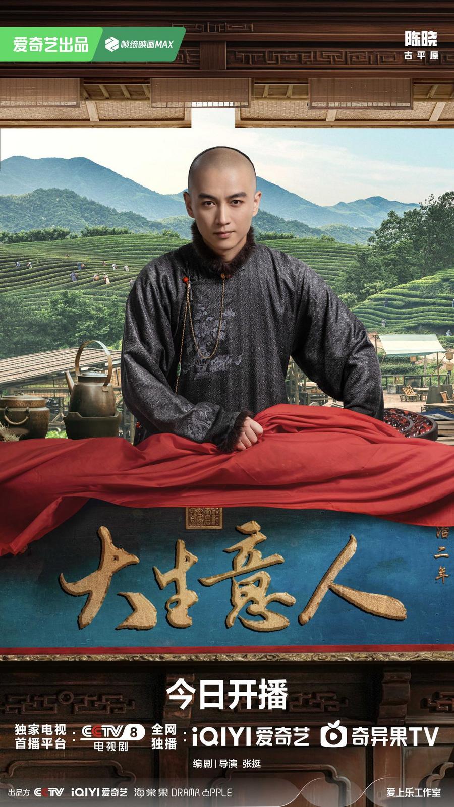 大生意人-钞级玩家(陈晓)